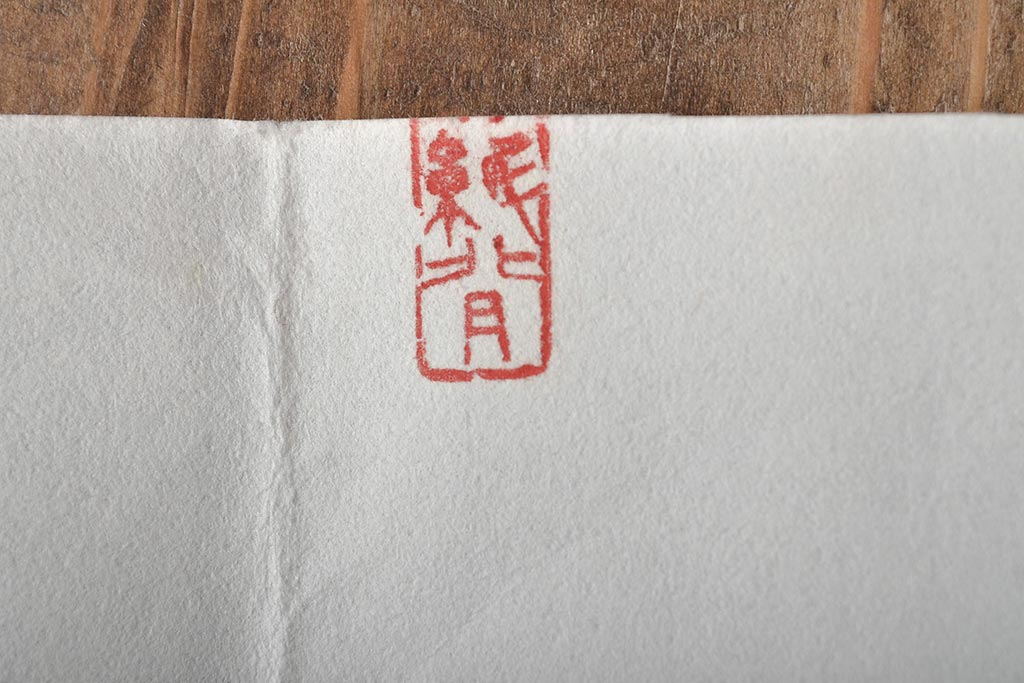 乙柳軒作　布袋和尚尊像　木彫(浜野鋪随)　鑑定書付(R-046407)