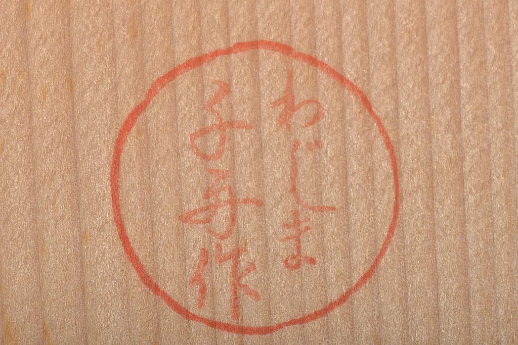 輪島塗　子舟作　柿の図蒔絵文庫(硯箱、文箱、木製漆器)(R-046643)