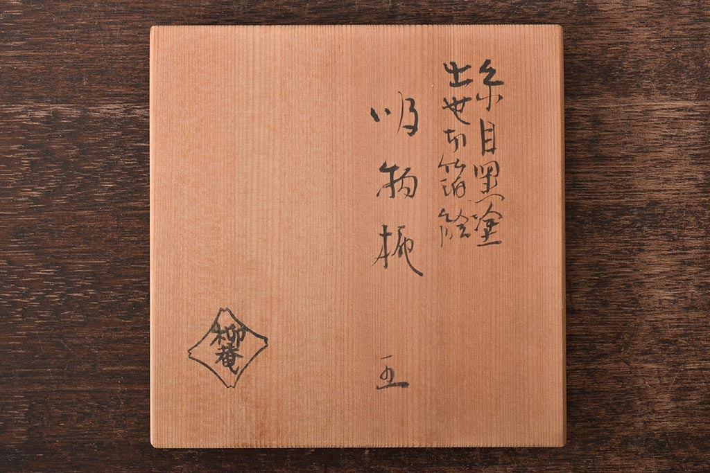 初瀬川柳庵　糸目黒塗　切箔絵　木製　吸物椀5客(漆器)(R-046644)