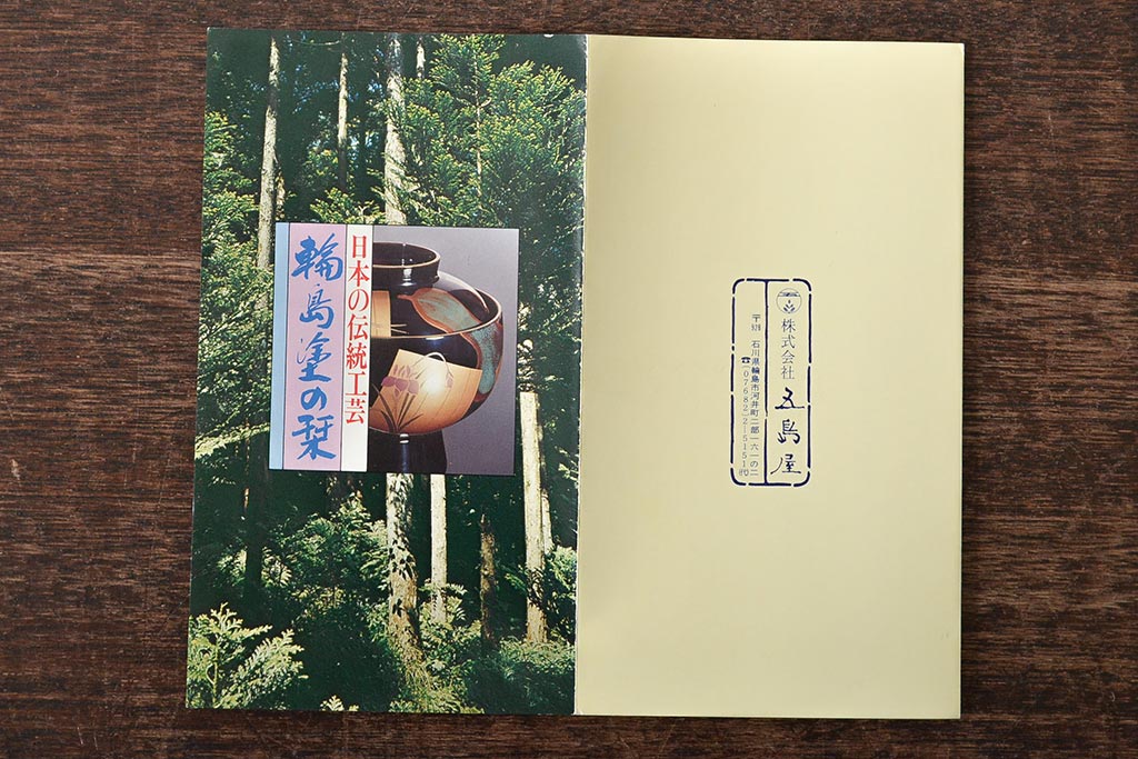 輪島塗　五島屋　木製蒔絵　屠蘇器　共箱(杯台、銚子、金彩)(R-046670)