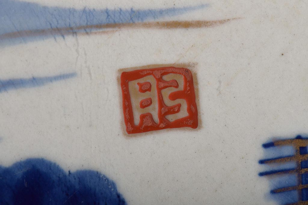 明治期　伊万里焼　一尺五寸　染付　大皿(和食器)(R-046712)