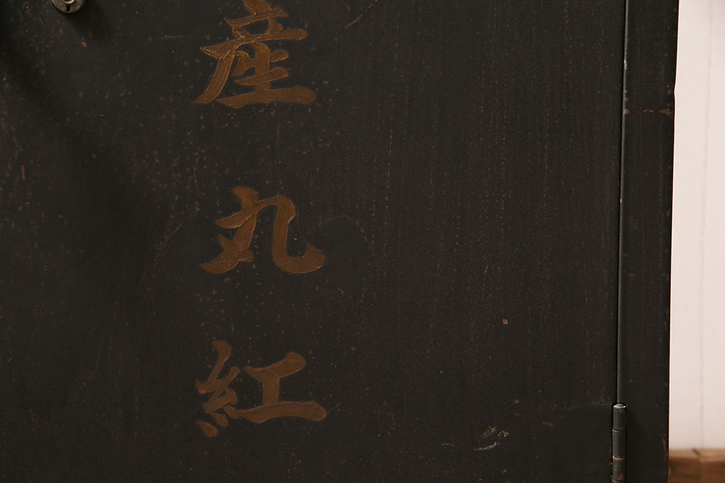 ヴィンテージ家具　昭和中期　日産丸紅　レトロな雰囲気たっぷりの古い金庫(ディスプレイ、ビンテージ)(R-046752)