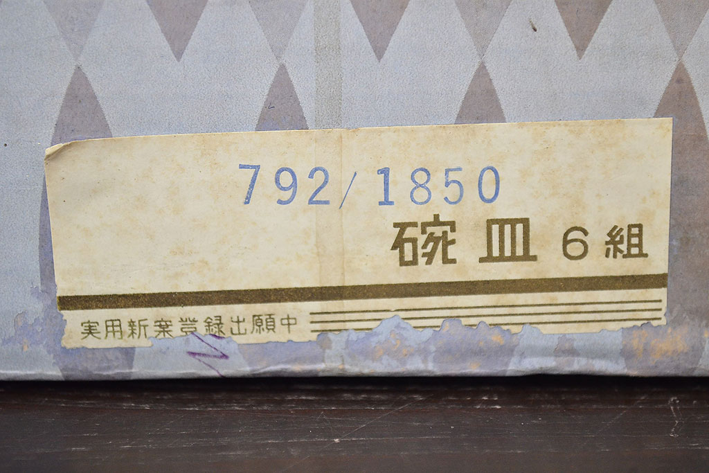 昭和中期　花柄　ノリタケ　Noritake　カップ&ソーサー6客　箱付(R-046799)