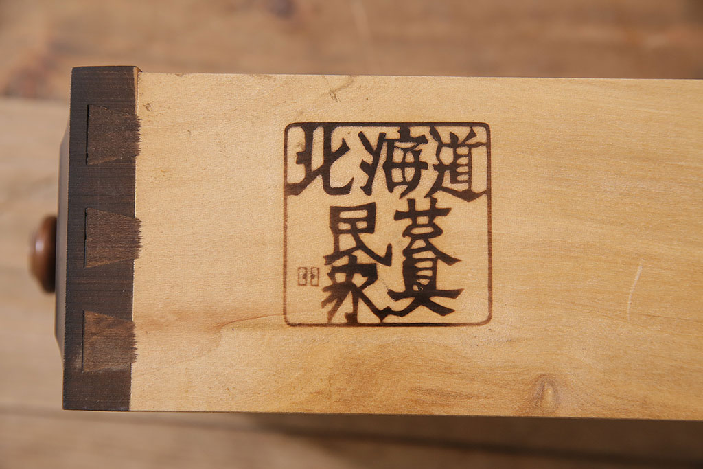中古　北海道民芸家具　特注品!　縦型タイプが取り入れやすい整理箱(チェスト、引き出し)(R-046947)