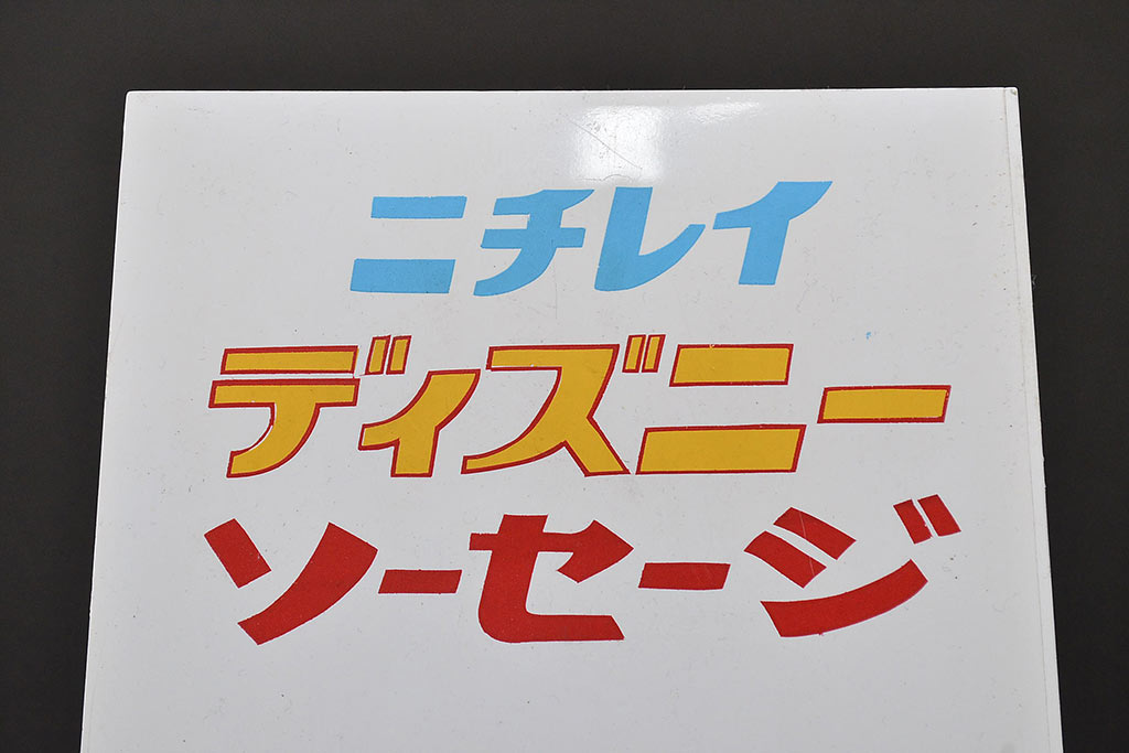 昭和レトロ　エースコック　プラ　ブリキ缶　/　ニチレイ　ディズニー　ソーセージ入れ(看板)(R-047058)