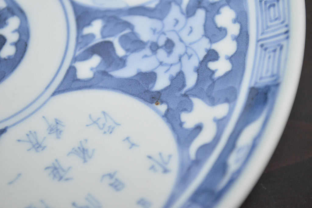 明治〜大正　平戸嘉祥　銘　染付　五寸皿　5枚セット(和食器)(R-047082)