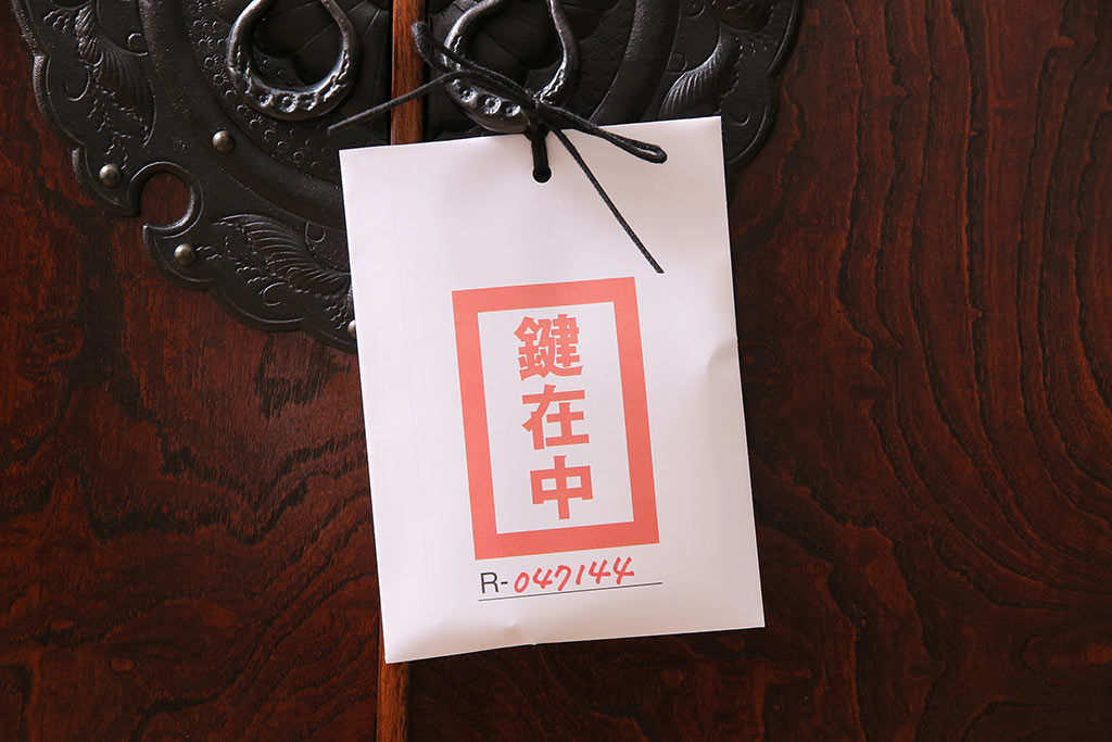 中古　伝統民芸　岩谷堂箪笥　脚付きリメイク　2wayが便利な衣装盆付きのサイドボード(衣装タンス、着物箪笥)(R-047144)