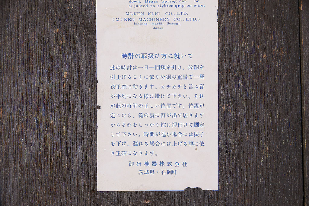 アンティーク時計　昭和レトロ　御研機器製(ミケン)　凝った彫刻が目を引く木製鳩時計(柱時計、掛け時計、彫刻、Cuckoo　Clock)(R-047202)