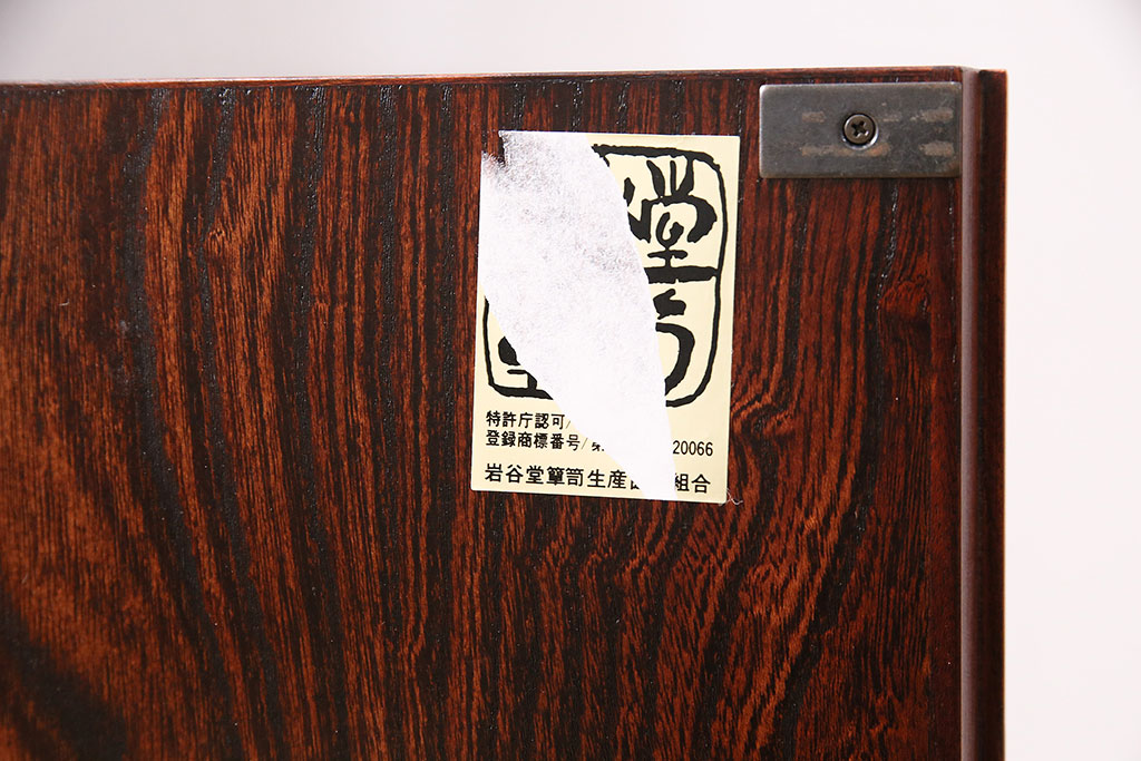 中古　伝統民芸　岩谷堂箪笥　No.233　拭き漆塗りが上品なキャビネット(書棚、本箱、ブックケース)(定価約45万円)