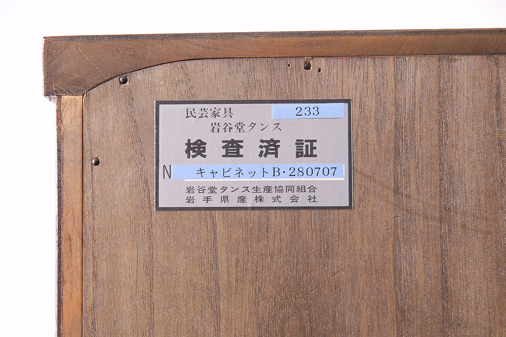 中古　伝統民芸　岩谷堂箪笥　No.233　拭き漆塗りが上品なキャビネット(書棚、本箱、ブックケース)(定価約45万円)