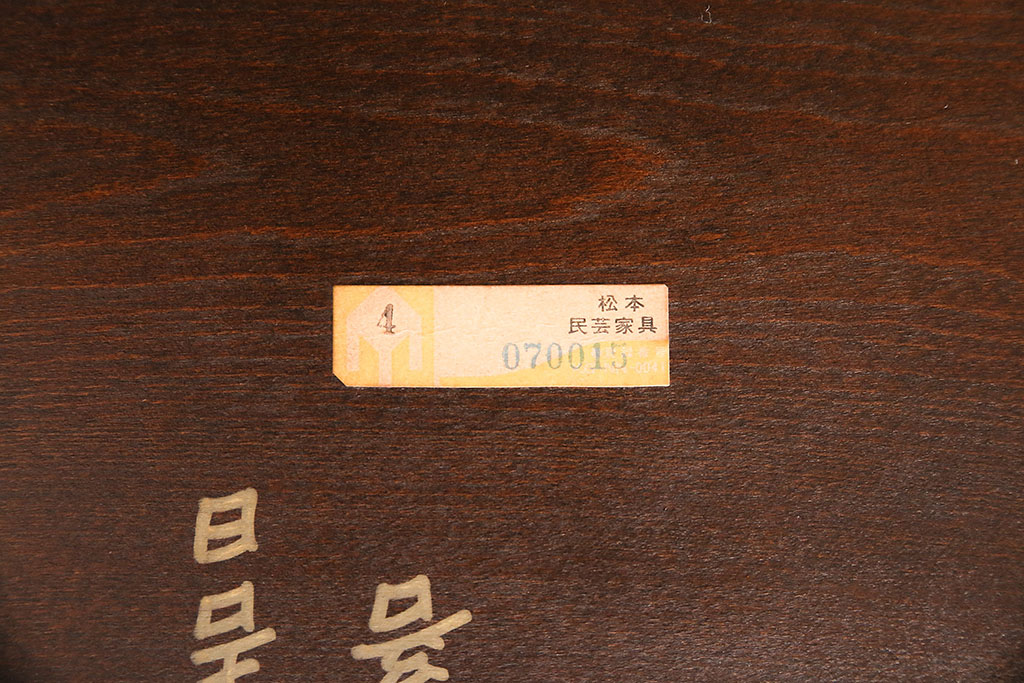 中古　松本民芸家具　背もたれが低いローバックタイプの#91型キャプテンチェア(アームチェア、椅子)(定価約11万円)(R-048013)