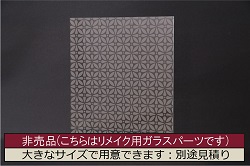 非売品　リメイク用ガラスパーツ　レトロな雰囲気を醸し出す銀モールガラス(アンティークガラス)(R-048206)