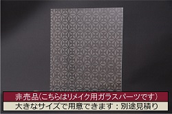 非売品　リメイク用ガラスパーツ　レトロな印象を与える気泡ガラス(ビンテージガラス)(R-048204)