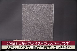 非売品　リメイク用ガラスパーツ　アクセントになるカラーガラス　ミディアムブルーウォーター(新品ガラス、色ガラス)(R-048168)
