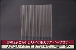 非売品　リメイク用ガラスパーツ　アクセントになるカラーガラス　ミディアムブルーウォーター(新品ガラス、色ガラス)(R-048168)