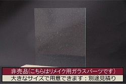 非売品　リメイク用ガラスパーツ　アクセントになるカラーガラス　レッドウォーター(新品ガラス、色ガラス)(R-048169)