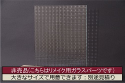 非売品　リメイク用ガラスパーツ　ラフジュ工房オリジナル　麻の葉紋様ガラス(新品ガラス)(R-048174)