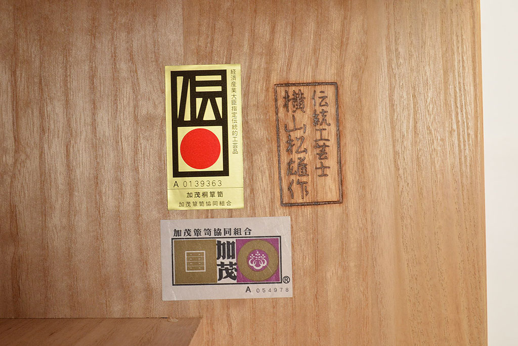 中古　伝統工芸品　伝統工芸士・横山松雄作　かくし付き!すずらんの意匠金具が愛らしい加茂総桐箪笥(総桐たんす、整理箪笥、引き出し、チェスト、衣装タンス)(R-048412)