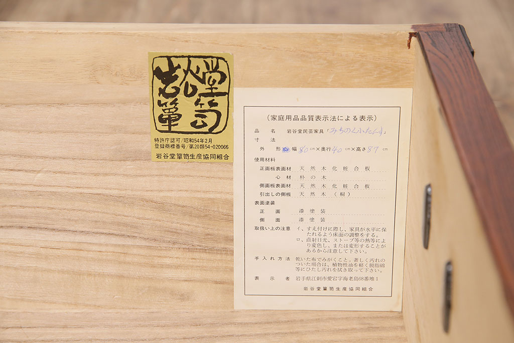 中古　伝統民芸　岩谷堂箪笥　みちのく小箪笥　天板リメイク・栗無垢材　美しい杢目と黒い金具が魅力の整理箪笥(チェスト、衣装タンス、引き出し)(R-048524)