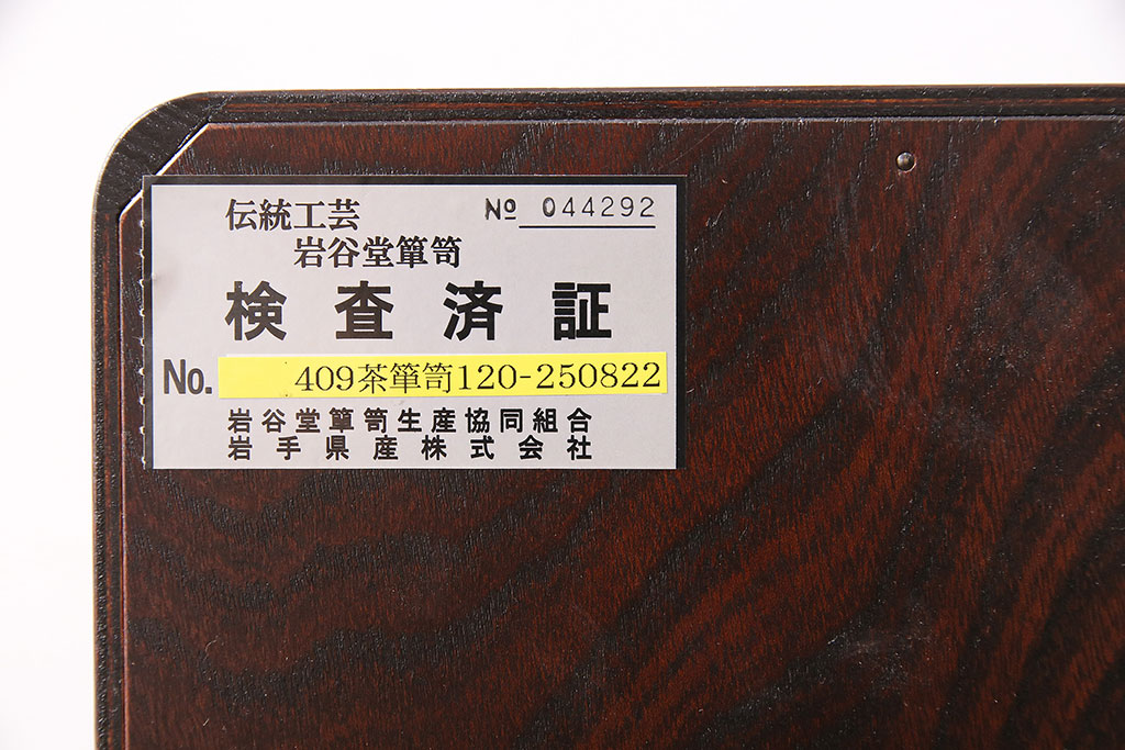 中古　伝統民芸家具　岩谷堂箪笥の上質な和の趣漂うサイドボード(収納棚、戸棚、食器棚、茶棚)(定価約50万円)(R-048547)