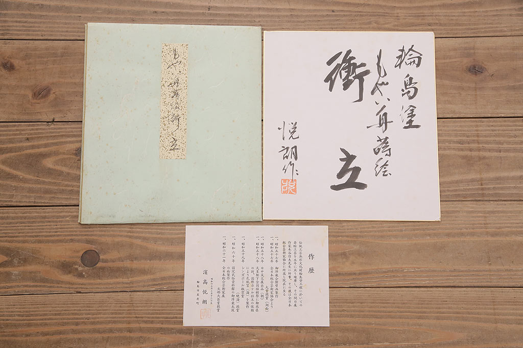 中古　民芸家具　輪島塗　和の風情たっぷりな高蒔絵の衝立(定価約200万円)(つい立て)(R-048792)