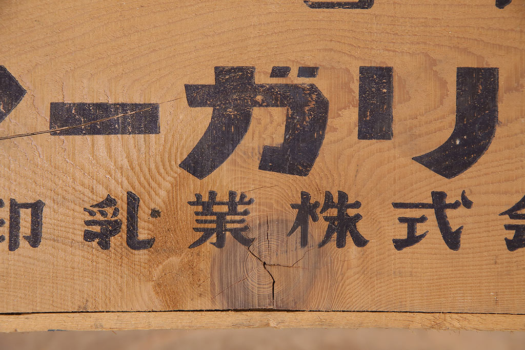 昭和レトロ　アンティーク雑貨　英語のロゴがおしゃれ!雪印マーガリンの木箱2個セット(収納ボックス、収納箱、看板)(R-048806)