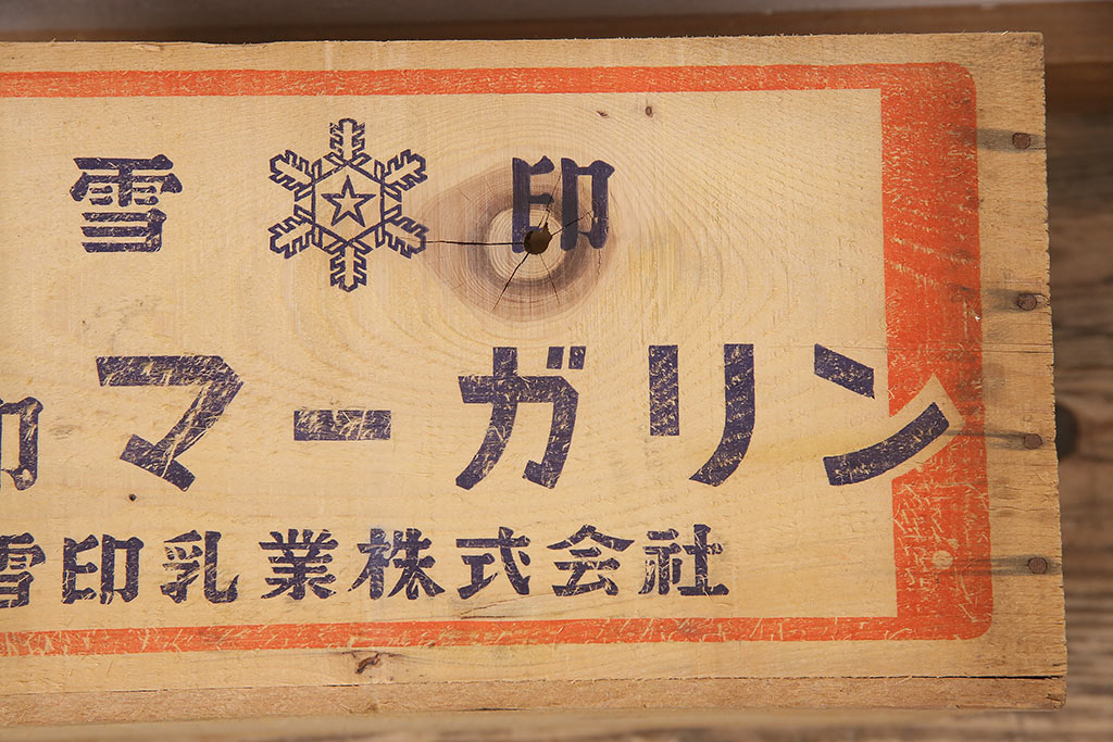 昭和レトロ アンティーク雑貨 英語のロゴがおしゃれ!雪印