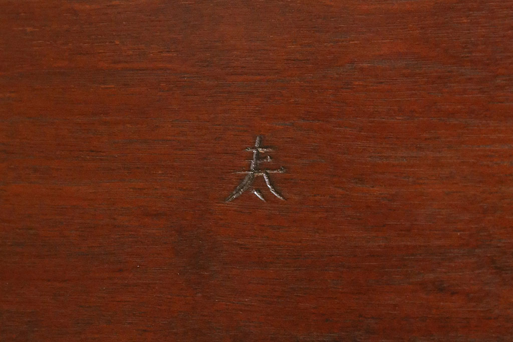中古　美品　松本民芸家具　和洋折衷の空間に馴染みの良い524型小鏡台(ミラー、引き出し付き)(R-048944)