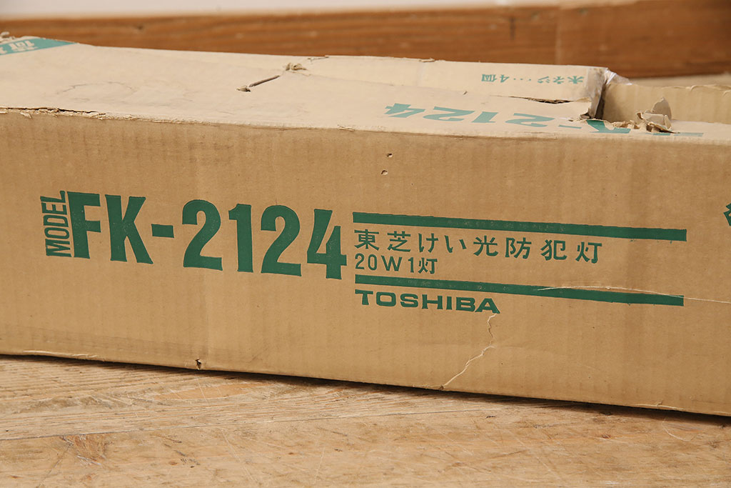 昭和レトロ　東芝(TOSHIBA)　FK-2124　デットストック品の蛍光防犯灯(照明)(R-048992)