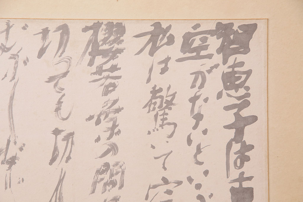 昭和初期　ケヤキ材　智恵子抄　上品な和の雰囲気を盛り上げる衝立(つい立て、パーテーション、間仕切り、茶道具)(R-049079)