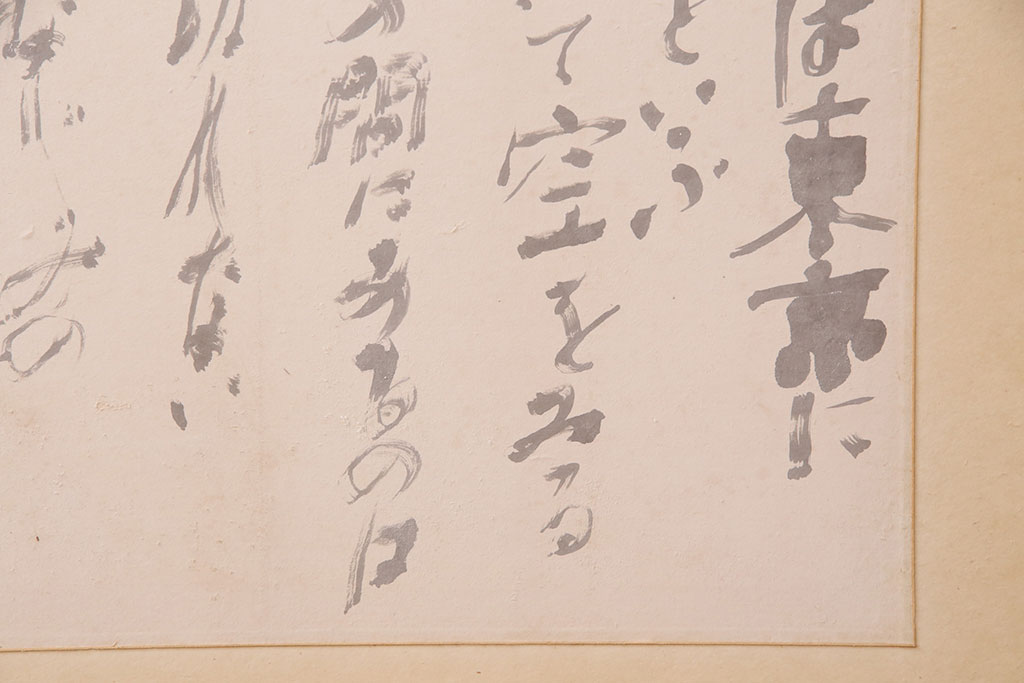 昭和初期　ケヤキ材　智恵子抄　上品な和の雰囲気を盛り上げる衝立(つい立て、パーテーション、間仕切り、茶道具)(R-049079)