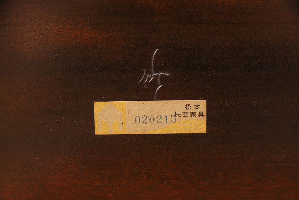 中古美品 松本民芸家具 脚の透かし彫りがアクセントになる上品な
