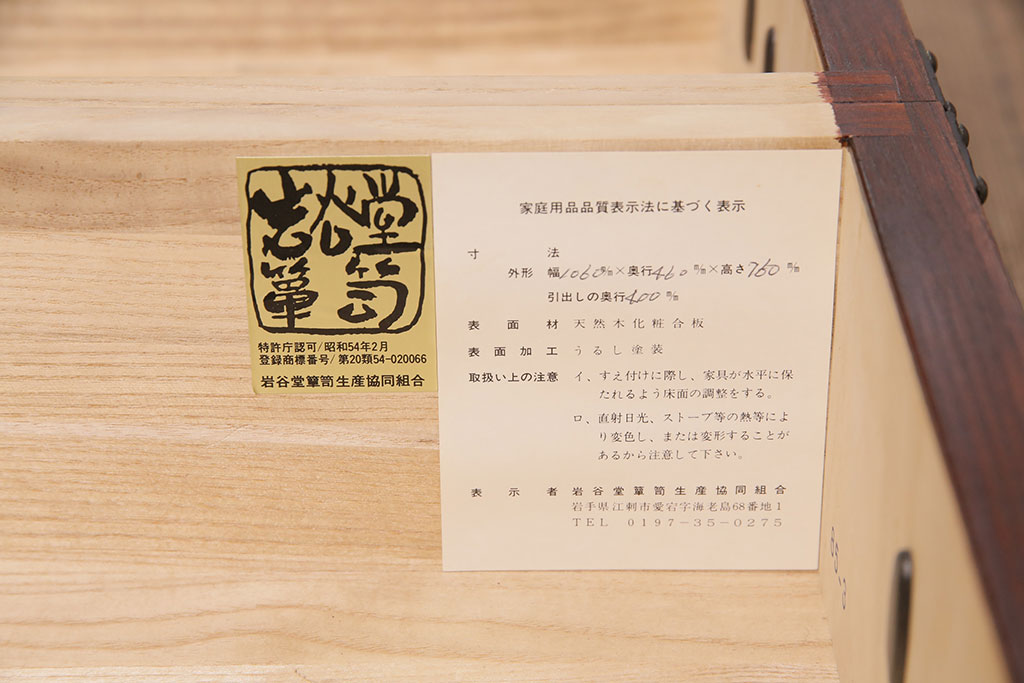 中古　伝統民芸　岩谷堂箪笥　力強い杢目と黒々とした金具が魅力の整理箪笥(チェスト、衣装タンス、引き出し)(R-049135)(菊幸)