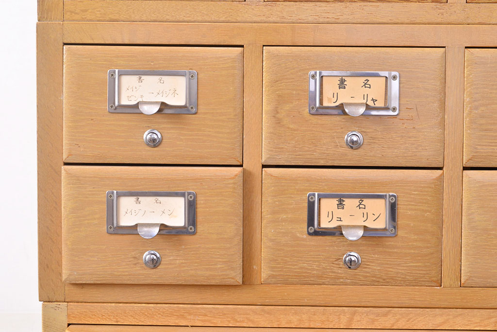 レトロ家具　昭和レトロ　KIHARA　ナラ材製　作業台が付いた、ネームプレート付きカードケース(引き出し、チェスト、図書館、図書室)(R-049166)