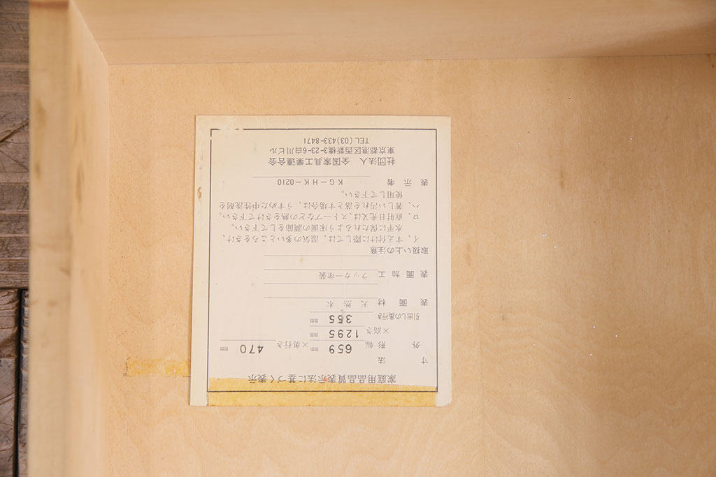 中古　北海道民芸家具　HM535 小物タンス　小物収納に活躍する、和と洋どちらにも馴染むデザインが魅力のチェスト(引き出し、タンス)(定価約21万円)(R-049309)