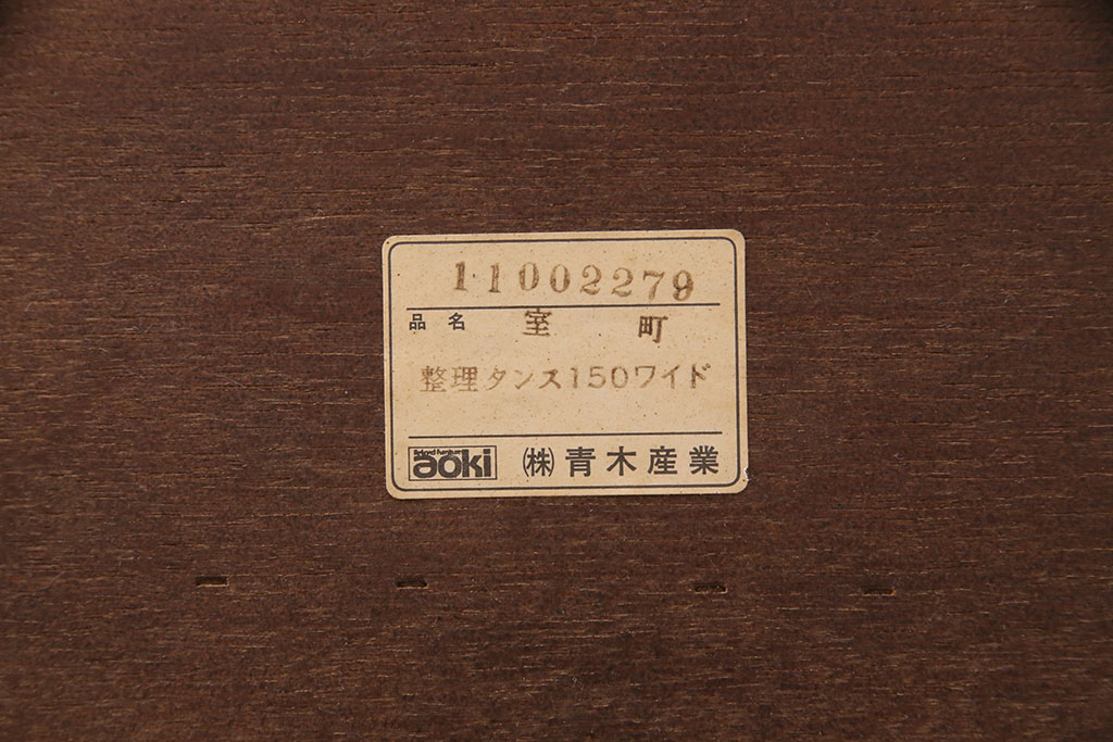 中古　民芸家具　青木産業　丁寧に作りこまれた金具が高級感漂うケヤキ材製横長チェスト(民芸箪笥サイドボード、整理タンス、衣装箪笥、和タンス、引き出し)(R-049417)