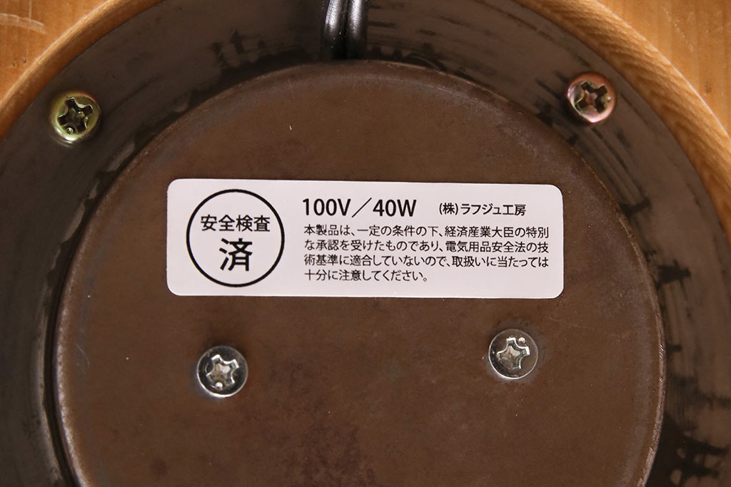 中古　展示品　未使用　照明作家　谷俊幸作　MOCORO(モコロ)　個性的なデザインが目を引くスタンド照明(スタンドライト、卓上照明)(定価約42000円)(R-049544)