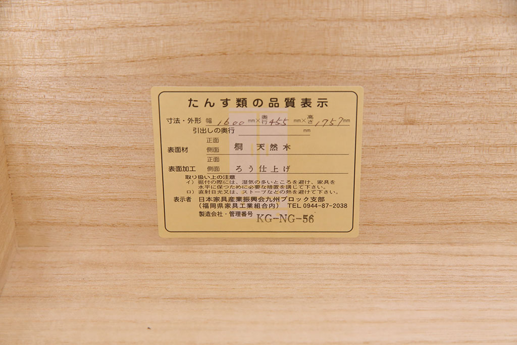 展示品　美品　伝統工芸　収納力抜群!気品あふれる佇まいが魅力の加茂総桐箪笥(総桐たんす、着物タンス、引き出し、並厚)(定価約140万円)(R-049600)