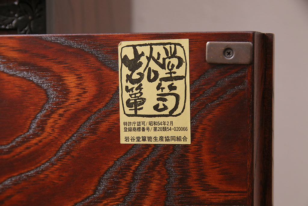 中古　美品　岩谷堂箪笥　No.114　上質な佇まいと機能性に優れた多目棚(収納棚、キャビネット)(定価約30万円)(R-049721)