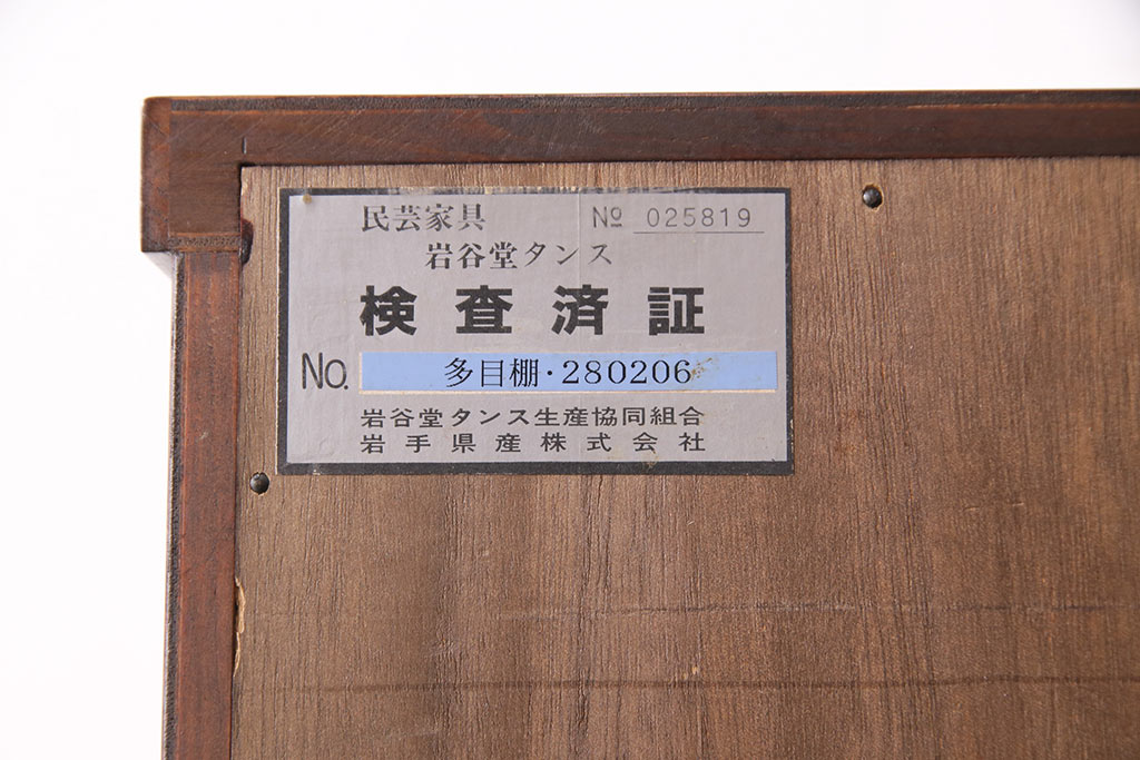 中古　美品　岩谷堂箪笥　No.114　上質な佇まいと機能性に優れた多目棚(収納棚、キャビネット)(定価約30万円)(R-049721)