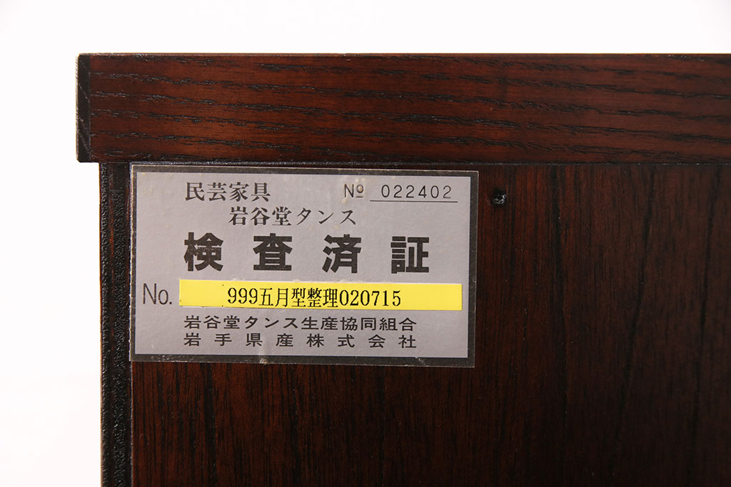 中古　展示品　極美品　岩谷堂箪笥　帆かけ船の図が施された金具が目を引くかくし付きの整理箪笥(収納タンス、和タンス、引き出し)(R-049913)