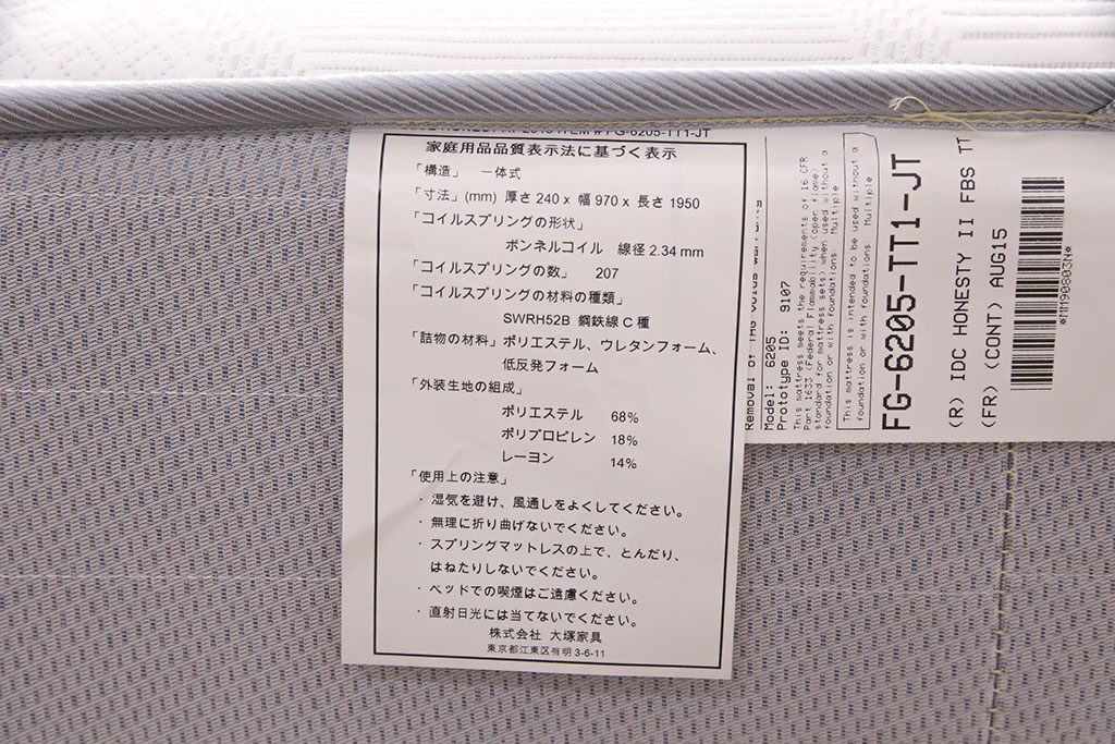 中古　美品　IDC大塚家具　KINGSDOWN(キングスダウン)社　REGALIA(レガリア)シリーズ　「オネスティ2」　シングルサイズ　ベッドマットレス&ボトムクッションセット(定価約11万円)(シングルベッド)(R-049991)