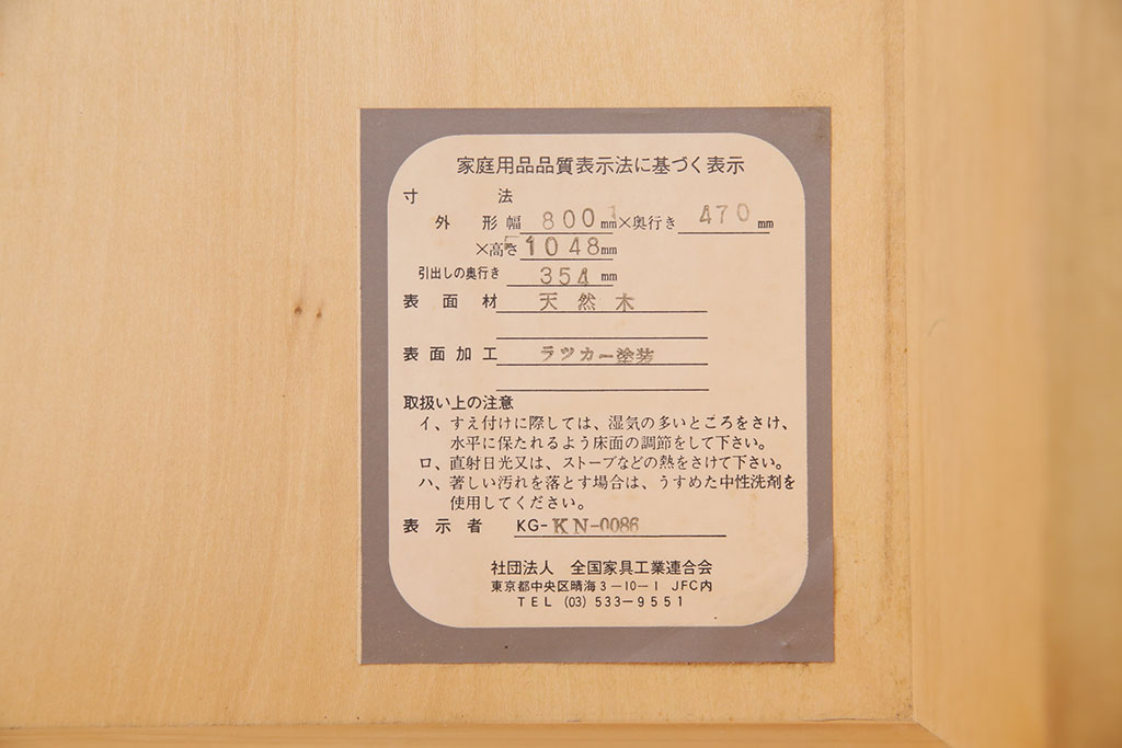 中古　横浜ダニエル(Daniel)　滑らかな木肌と温かみのある色合いが魅力のチェストセブン(S)(定価約40万円)(チェスト、引き出し)(R-049994)