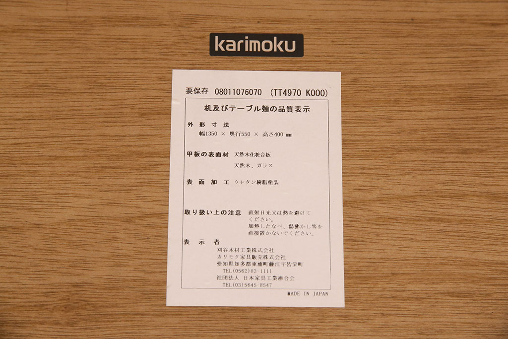 中古　美品　カリモク家具(karimoku)　モダンなデザインがお洒落な空間づくりに活躍するセンターテーブル(リビングテーブル、ローテーブル)(R-050313)