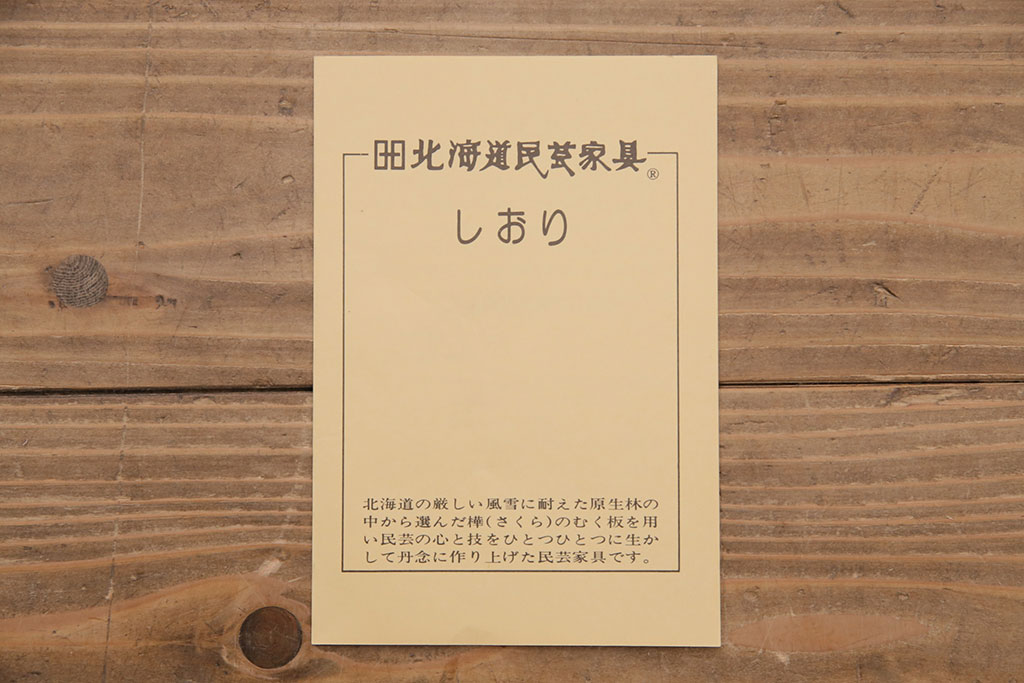 中古　美品　北海道民芸家具　HM114K　飾り棚にもおすすめ!上品な雰囲気の本箱(ブックケース、キャビネット、飾り棚、収納棚)(定価約25万7千円)(R-050360)