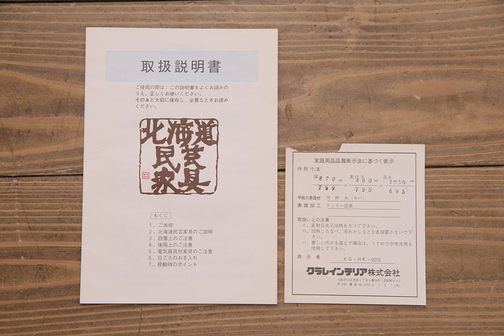 中古　北海道民芸家具　落ち着きのある空間づくりにおすすめ!上質な作りが魅力のライティングビューロー(机、引き出し)(定価約34万円)(R-050407)