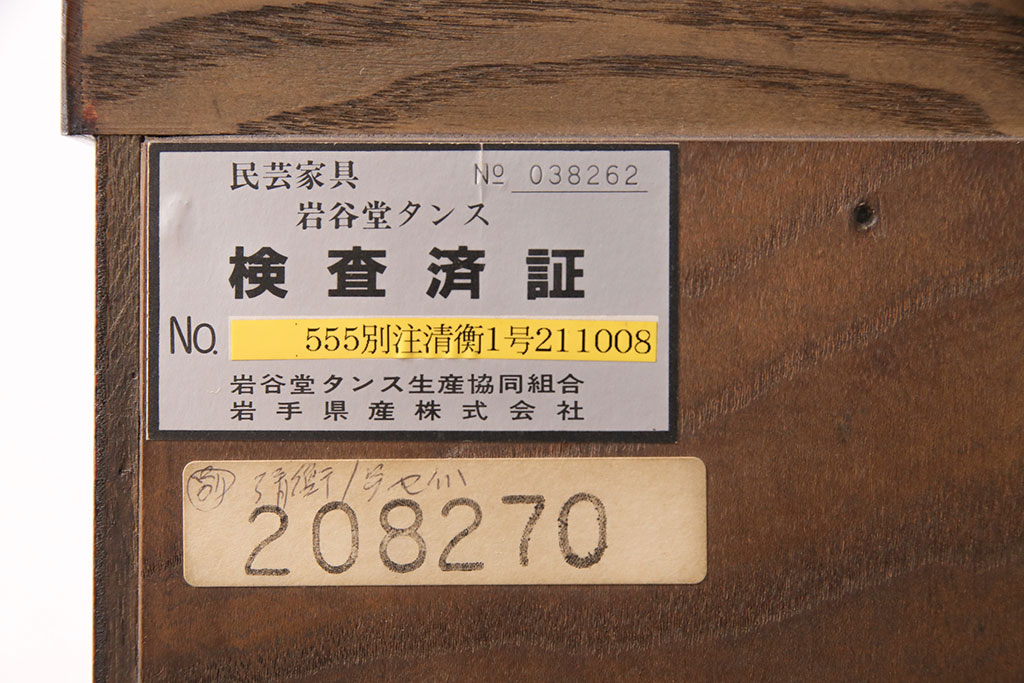 中古　美品　岩谷堂箪笥　黒々とした迫力のある金具が目を引く整理箪笥(収納タンス、衣装箪笥、引き出し)(R-050470)