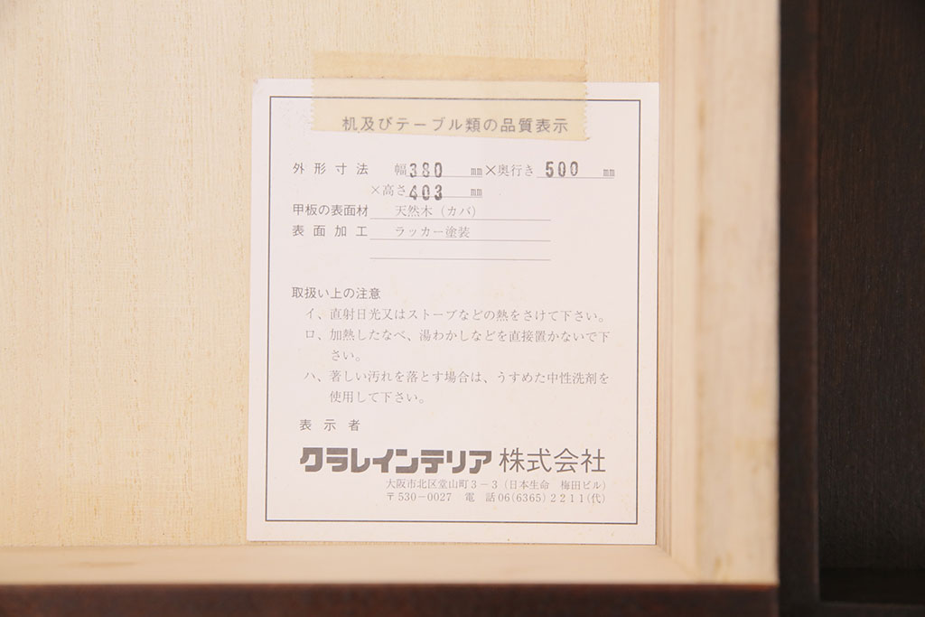 中古　北海道民芸家具　シックな佇まいが魅力!書類整理に便利な小引き出し(チェスト、小物収納、卓上収納)(R-050515)