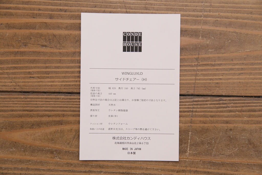 中古　展示美品　2016年製　CONDE HOUSE(カンディハウス)　ウイングラックスシリーズ　ウォールナットの滑らかな木肌とスタイリッシュなデザインが魅力のアームチェア(定価約9万3千円)(牛皮、ダイニングチェア)(R-050529)