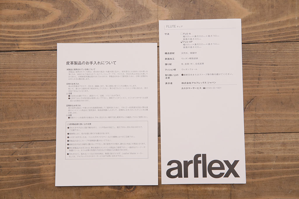 中古　展示品　極美品　arflex(アルフレックス)　FLUTE(フルーテ)　レザーグレード2　パイピングがアクセントになっているダイニングチェア(アームチェア)(定価約19万円)(R-050626)